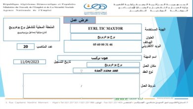 عروض عمل بوكالة التشغيل برج بوعريريج 38 منصب