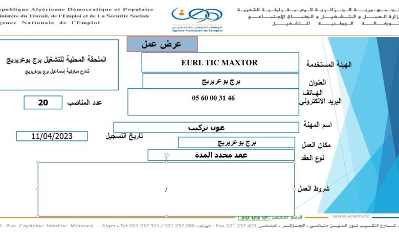 عروض عمل بوكالة التشغيل برج بوعريريج 38 منصب