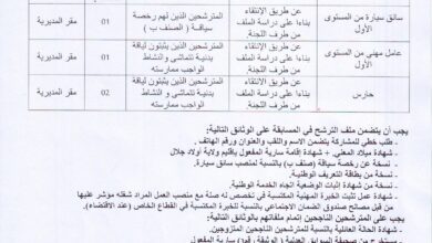 اعلان توظيف بمديرية البرمجة ومتابعة الميزانية لولاية أولاد جلال
