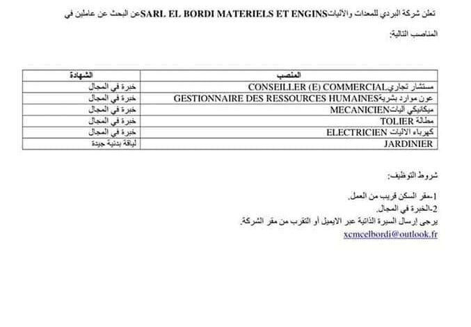 شركة البردي للمعدات والأليات تبحث عن عاملين في المناصب