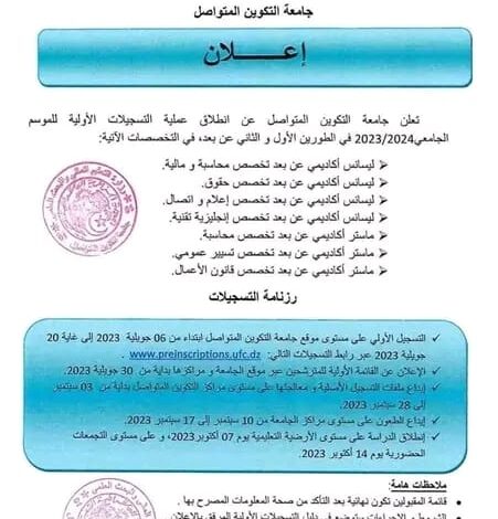 فتح التسجيلات بجامعة التكوين المتواصل لموسم 2023/2024 ليسانس وماستر عن بعد