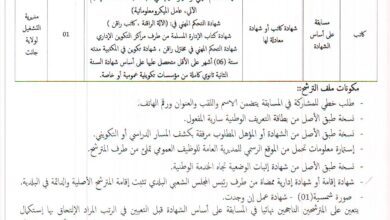 اعلان توظيف بمديرية التشغيل لولاية جانت