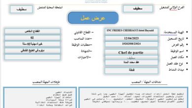 عرض عمل بفندق بولاية سطيف