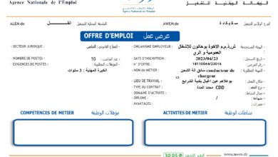 عرض عمل بشركة الاخوة بوحانون للأشغال العمومية والري سكيكدة 66 منصب