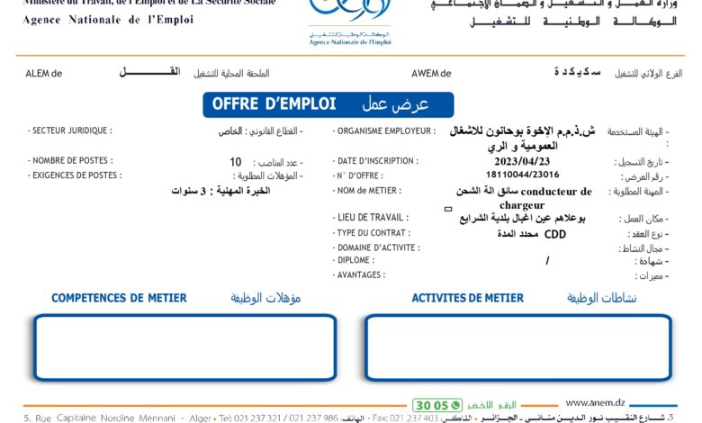 عرض عمل بشركة الاخوة بوحانون للأشغال العمومية والري سكيكدة 66 منصب