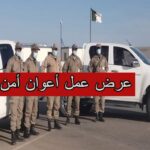 اعلان توظيف اعوان امن في ام العسل 12 منصب