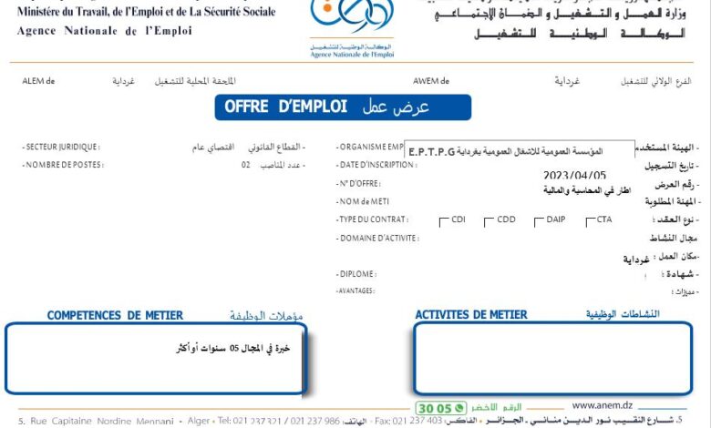 اعلان توظيف بالمؤسسة العمومية للأشغال العمومية غرداية