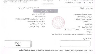 عرض عمل بصندوق الوطني للتوفير والاحتياط CNEP عين وسارة الجلفة