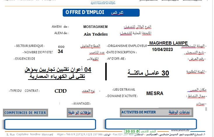 عرض عمل بشركة MAGHREB LAMPE مستغانم 44 منصب