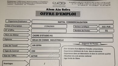 اعلان توظيف بشركة نفطال NAFTAL COMMERCIALISATION النعامة
