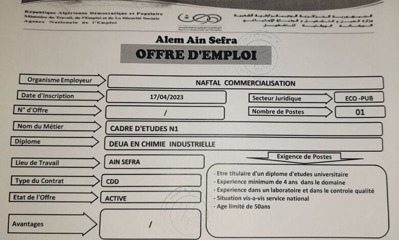 اعلان توظيف بشركة نفطال NAFTAL COMMERCIALISATION النعامة