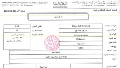 عرض عمل بشركة Galou Full catering البيض