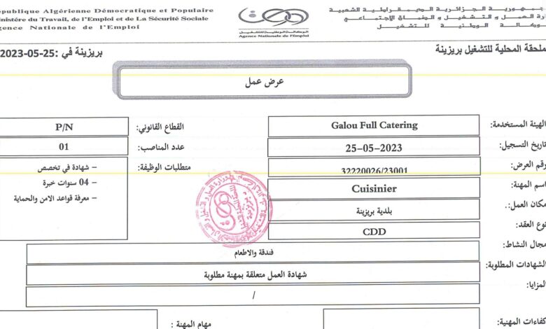 عرض عمل بشركة Galou Full catering البيض