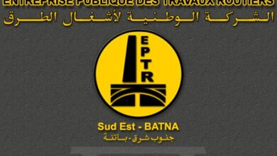 عرض عمل بالشركة الوطنية لأشغال الطرق EPTR SUD EST
