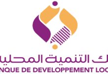 اعلان توظيف ببنك التنمية المحلية BDL الجلفة