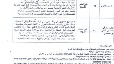 اعلان توظيف ببلدية تمقرة ولاية بجاية