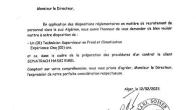 عرض عمل بشركة للميكانيك والتبريد في الأغواط