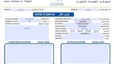 عروض عمل بوكالة التشغيل لولاية البويرة