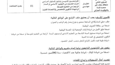 اعلان توظيف ببلدية الحنانشة ولاية سوق أهراس
