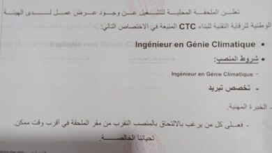 اعلان توظيف مستعجل جدا لدى الهيئة الوطنية للرقابة التقنية للبناء CTC المنيعة