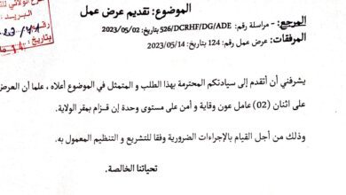 اعلان توظيف بمؤسسة الجزائرية للمياه عين قزام