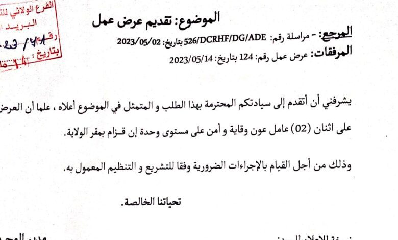 اعلان توظيف بمؤسسة الجزائرية للمياه عين قزام