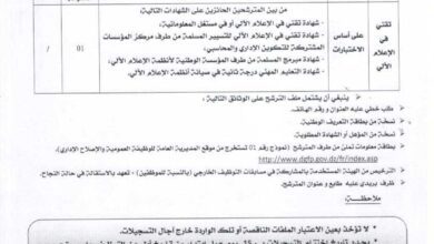 اعلان توظيف بمديرية الخدمات الجامعية فسديس باتنة