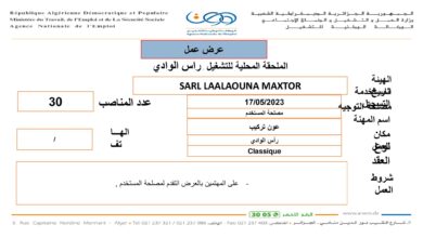 عرض عمل بمؤسسة LAALAOUNA MAXTOR برج بوعريريج 30 منصب