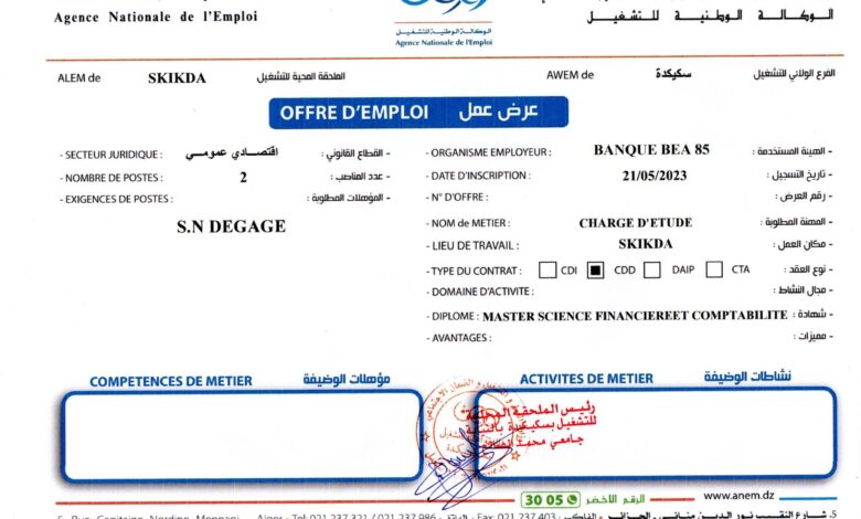 عرض عمل ببنك الخارجي سكيكدة
