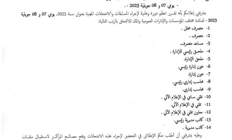 تنظم جامعة التكوين المتواصل دورة وطنية لإجراء المسابقات والامتحانات المهنية بعنوان سنة 2023