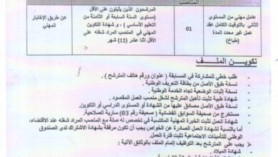 اعلان توظيف ببلدية تمقرة ولاية بجاية
