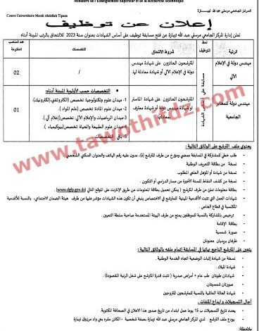 اعلان توظيف بالمركز الجامعي مرسلي عبد الله تيبازة