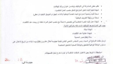 اعلان توظيف ببلدية حيدوسة ولاية باتنة