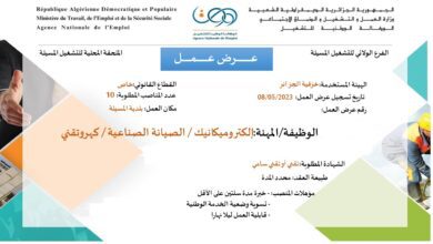 عرض عمل بخزفية الجزائر المسيلة 14 منصب