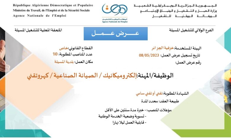 عرض عمل بخزفية الجزائر المسيلة 14 منصب