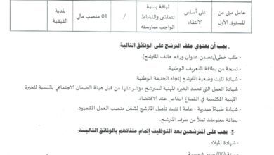 اعلان توظيف ببلدية القيقبة ولاية باتنة