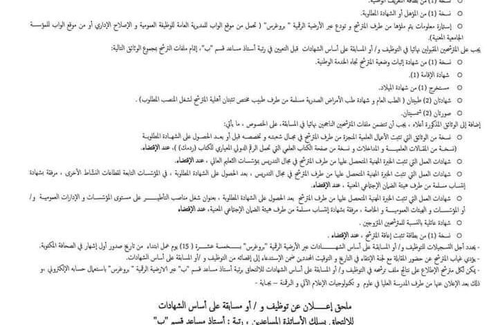 اعلان توظيف بالمدرسة العليا في علوم وتكنولوجيات الإعلام الآلي والرقمنة بجاية