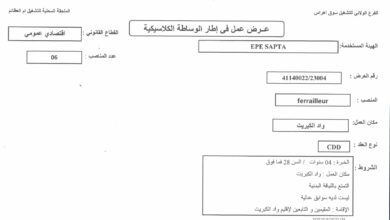عرض عمل بشركة EPE SAPTA سوق أهراس