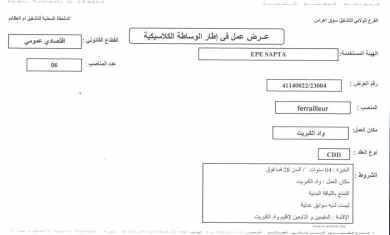 عرض عمل بشركة EPE SAPTA سوق أهراس