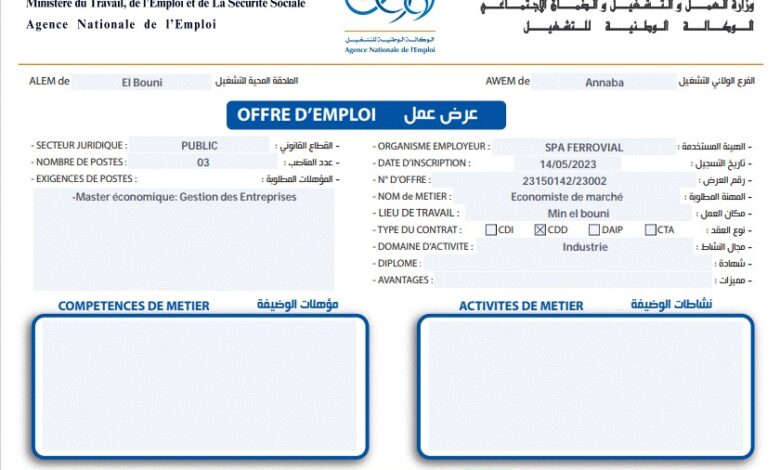 عرض عمل بمؤسسة فيروفيال عنابة