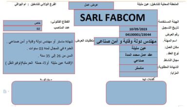عرض عمل بشركة SARL FABCOM بأم البواقي
