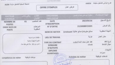 عرض عمل بمخبزة يوسفي صدام حسين سكيكدة