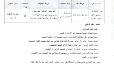 اعلان توظيف بالمدرسة الوطنية للضرائب طريق بوسماعيل القليعة