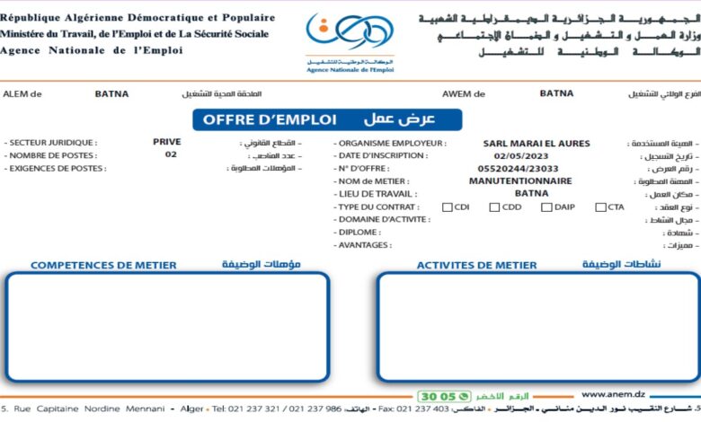 عرض عمل بشركة مراعي الأوراس في مختلف التخصصات باتنة