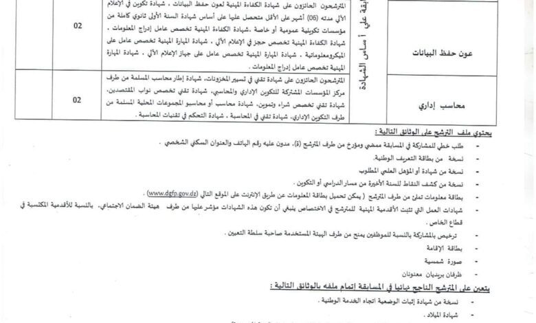 اعلان توظيف بالمركز الجامعي مرسلي عبد الله تيبازة