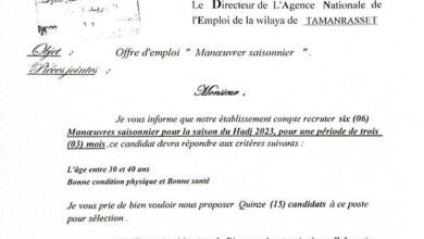 اعلان توظيف بمؤسسة تسيير مصالح مطارات الجزائر تمنراست