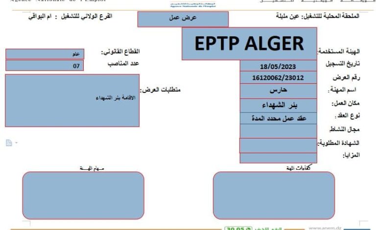 عرض عمل بشركة EPTP ALGER عين المليلة