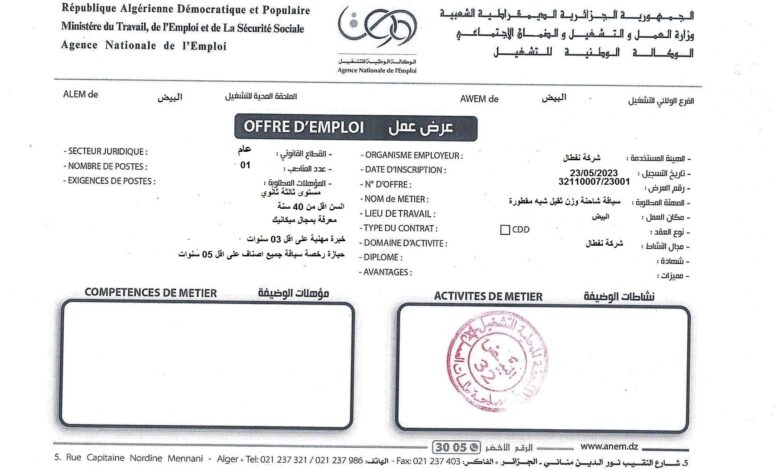 اعلان توظيف بشركة نفطال البيض