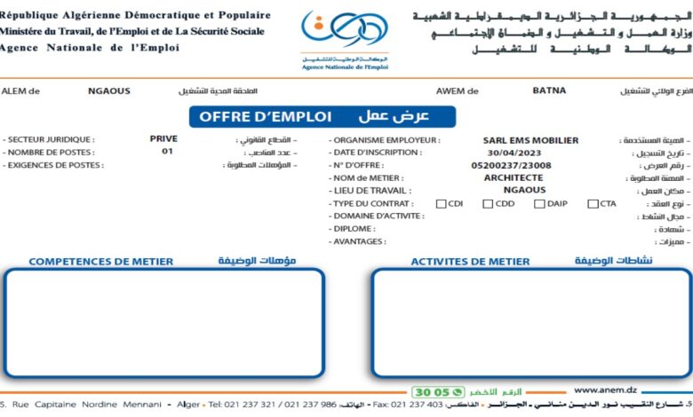 عرض عمل بمؤسسة EMS MOBILIER نقاوس
