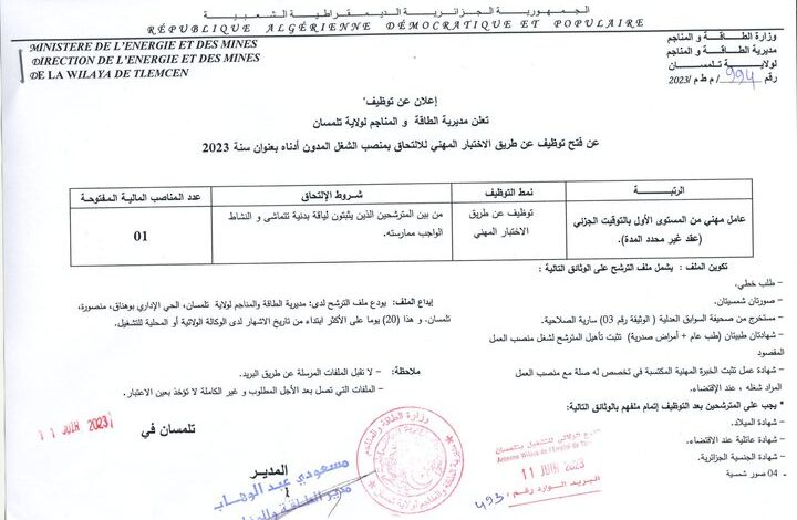 اعلان توظيف بمديرية الطاقة والمناجم لولاية تلمسان